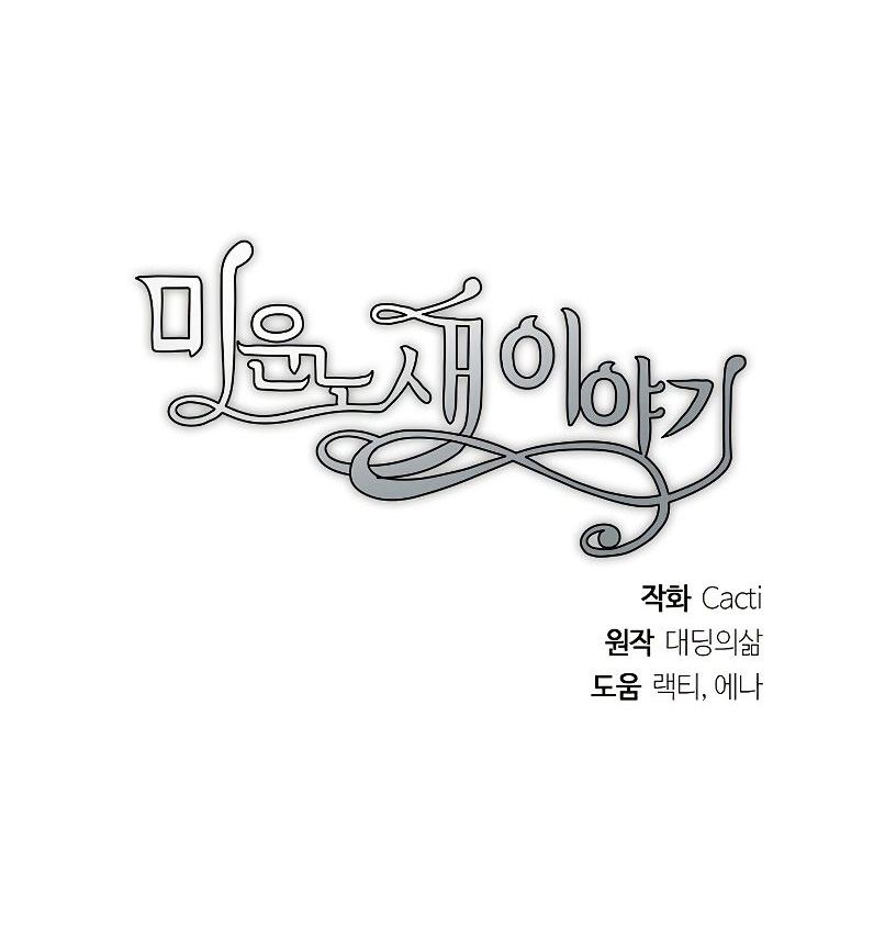 câu chuyện về đứa con hoang bị ghét bỏ chapter 4 63