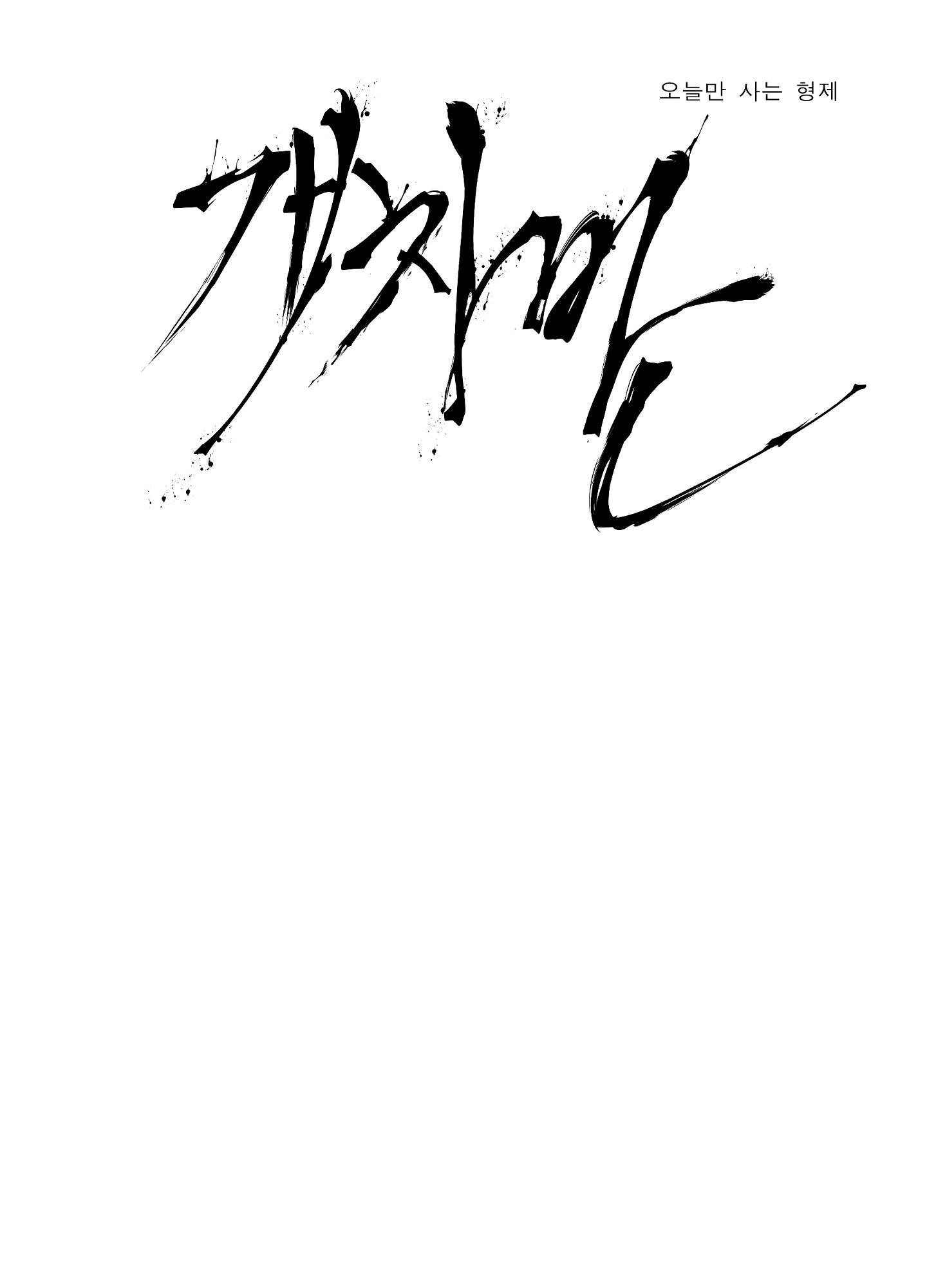 kẻ đê tiện chapter 66.1 1