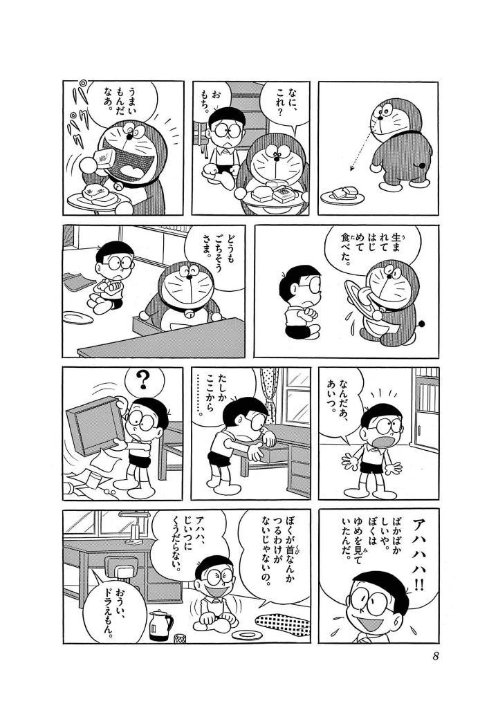 Sách ngoại văn: Doraemon 1 (50th Anniversary Special Edition) (Japanese Edition)
