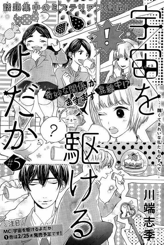uchuu o kakeru yodaka chapter 5 5