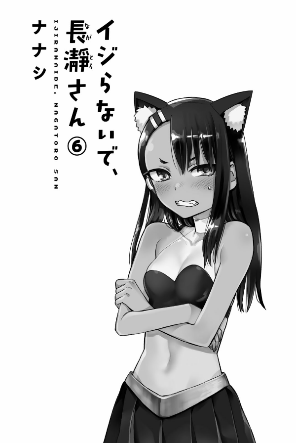 Ijiranaide Nagatoro San 6 - Don't Toy With Me, Miss Nagatoro 6 (Japanese Edition)