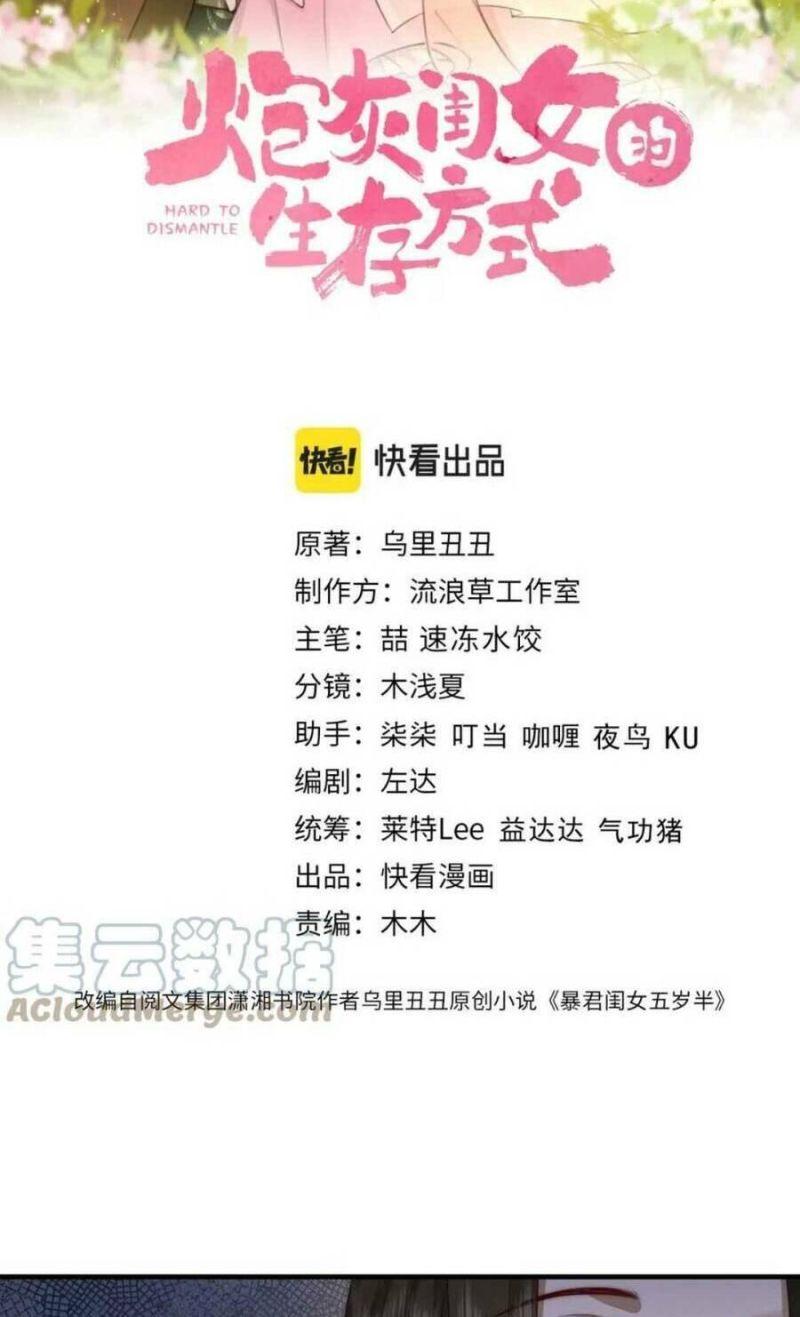 phương thức sinh tồn của công chúa pháo hôi chapter 139 3