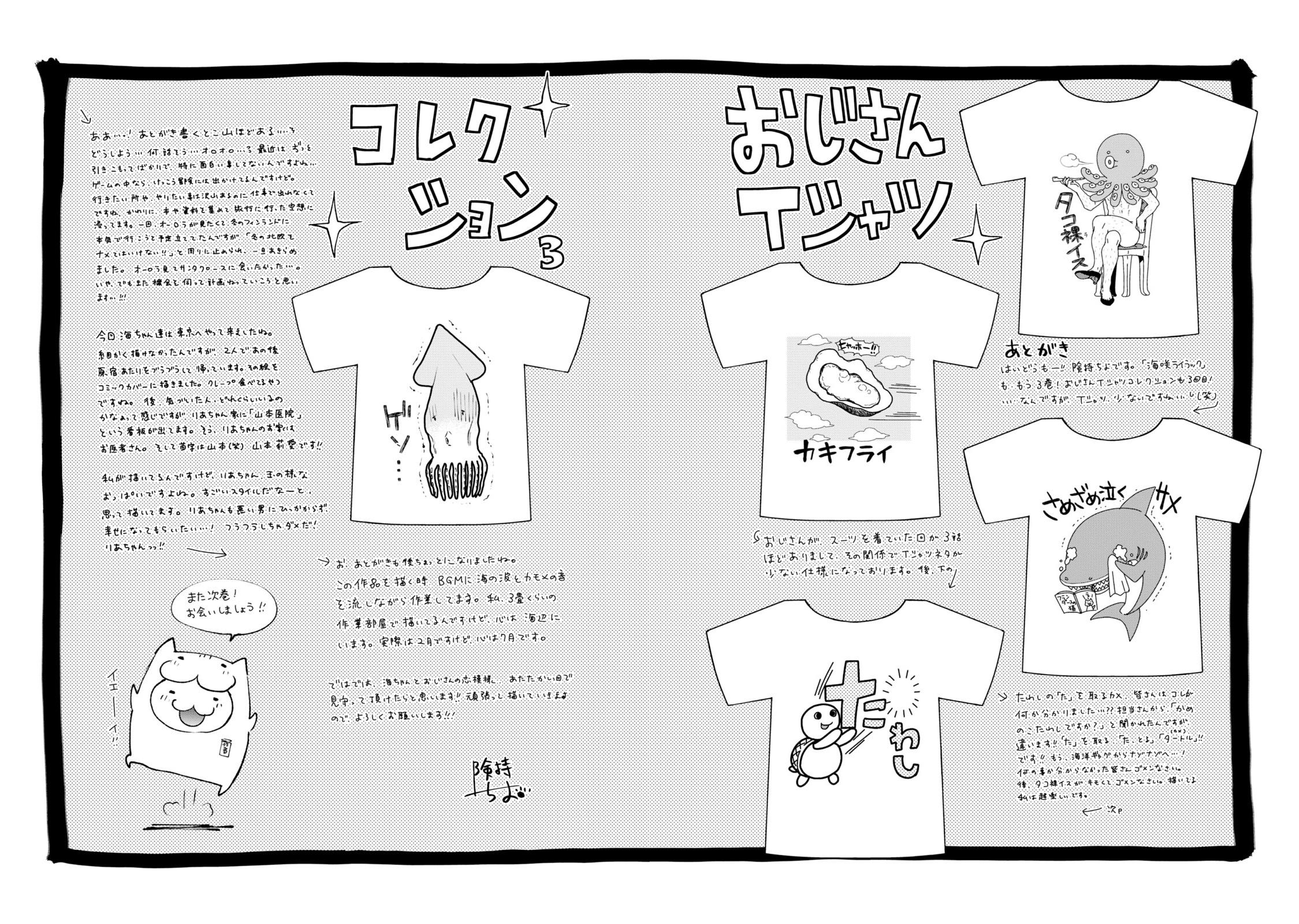 umisaki lilac chapter 27.5 4