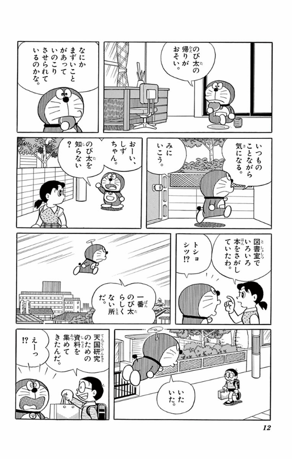 大長編ドラえもん Vol.12 のび太と雲の王国 - DORAEMON 12