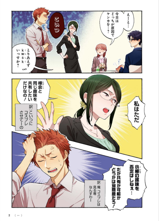 ヲタクに恋は難しい 2 - OTAKU NI KOI WA MUZUKASHII 2