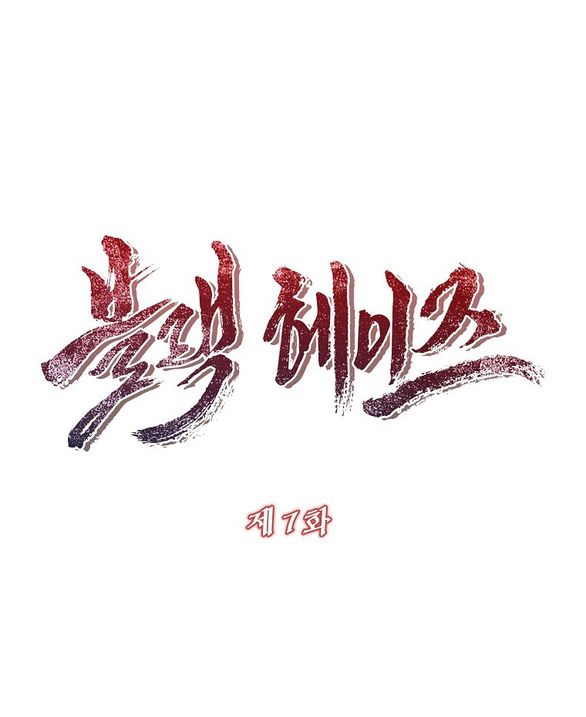 black haze - bản remake 2025 chapter 7 8