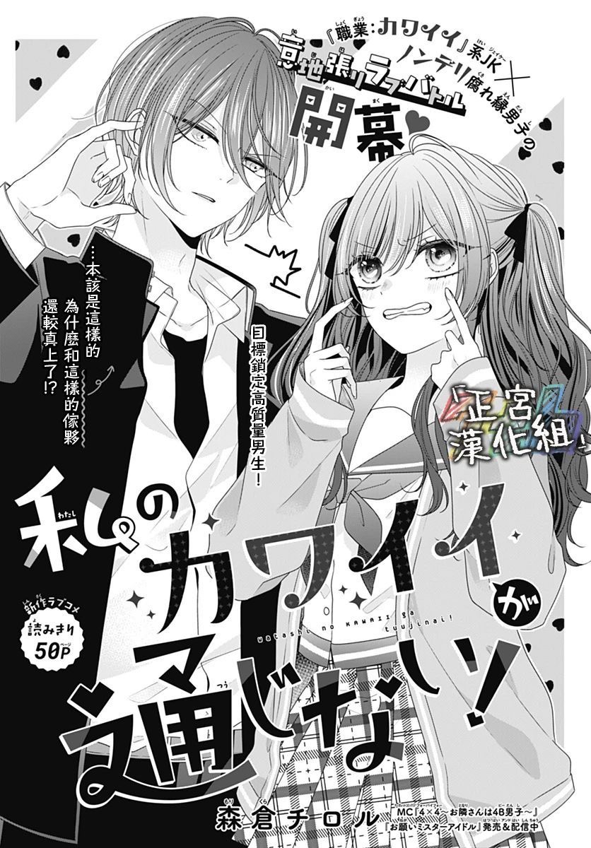 vẻ đáng yêu của tôi vô hiệu với cậu ấy chapter 1.1 1