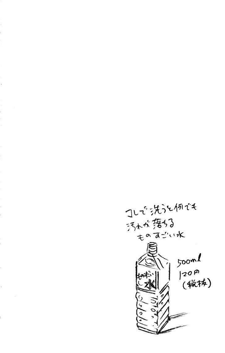 amano megumi wa suki darake! chapter 11 20