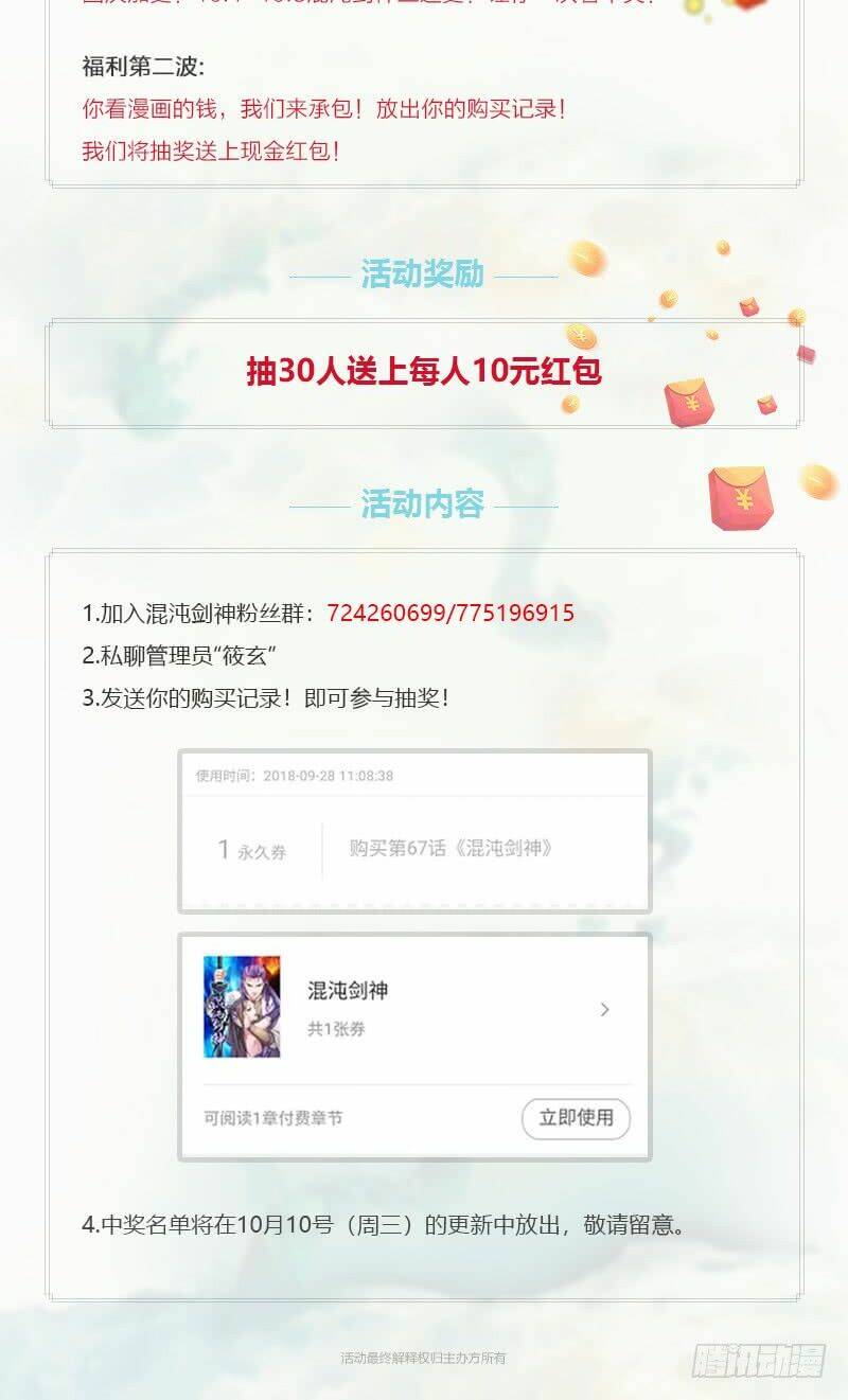 hỗn độn kiếm thần chapter 69 42