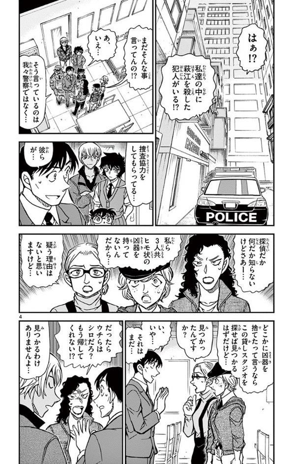 名探偵コナン 89 - Detective Conan 89