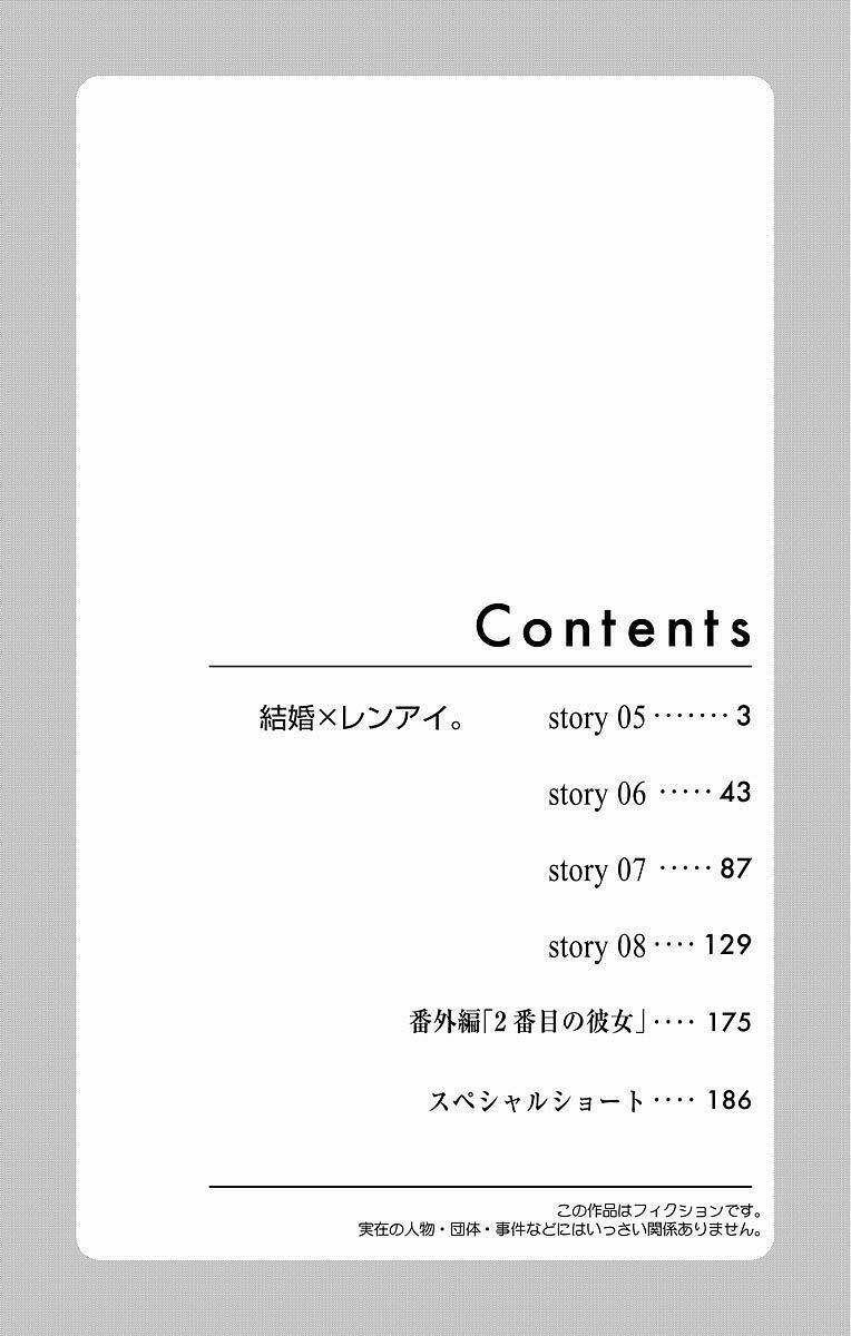 kekkon x renai chapter 5 4