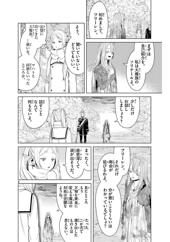 Sousou no Frieren - Frieren: Beyond Journey's End 11 (Japanese Edition)