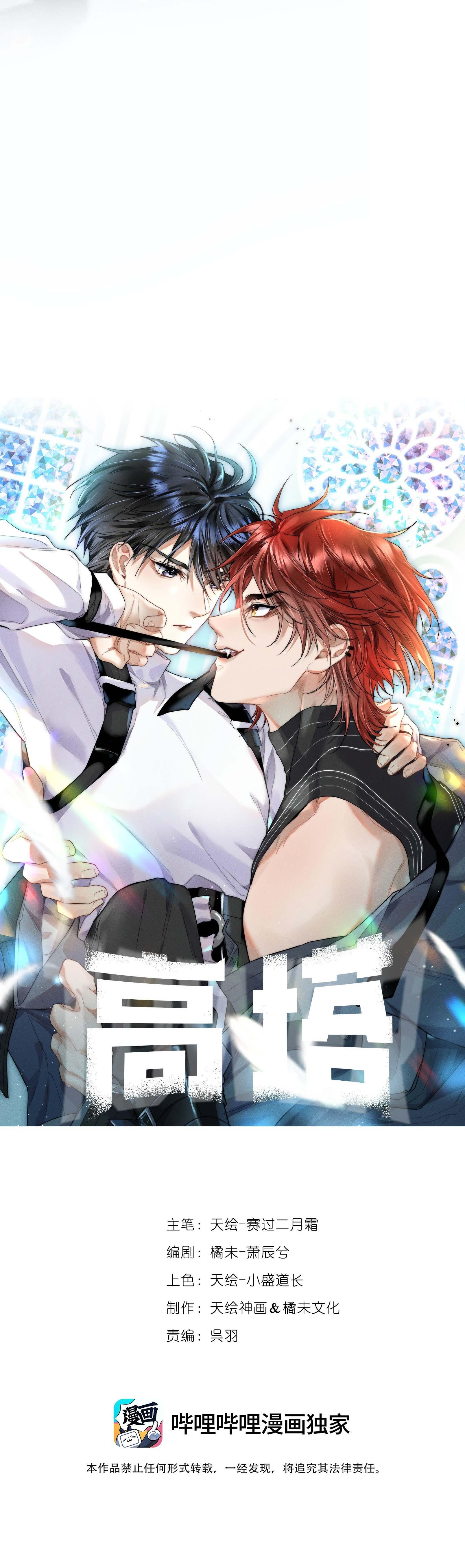 tòa tháp chapter 7 5