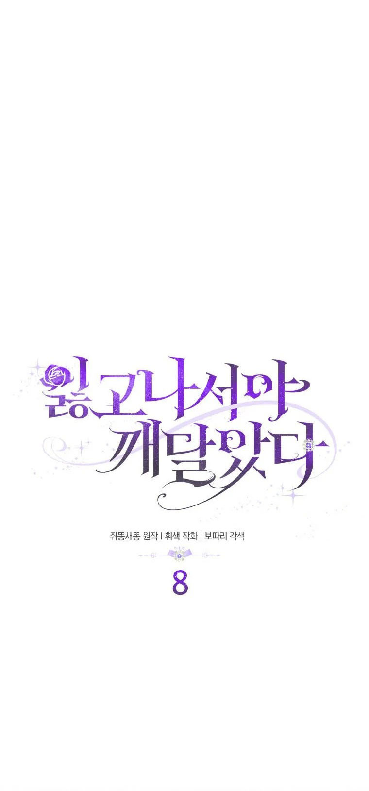 tôi chỉ nhận ra sau khi mất cô ấy chapter 8.1 3