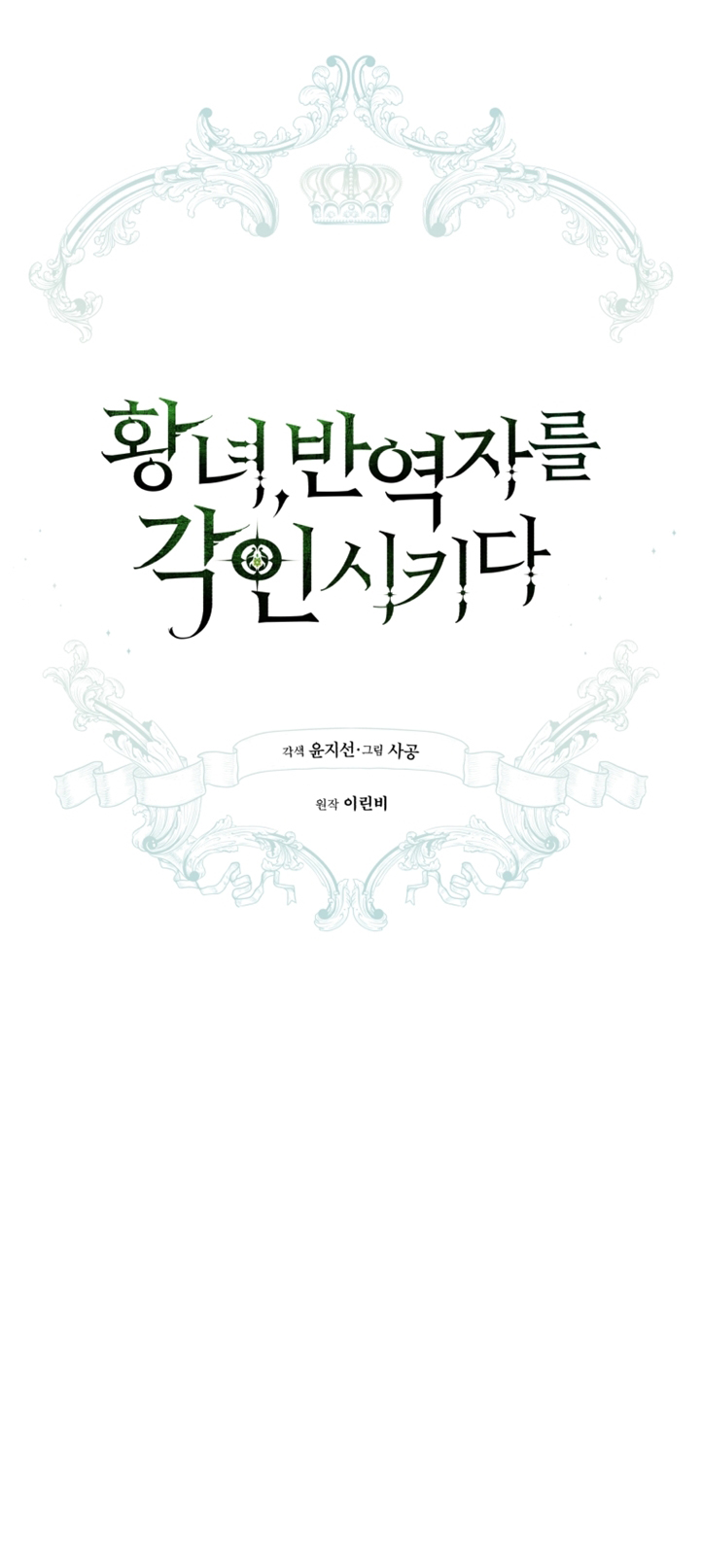 công chúa khắc ấn kẻ phản nghịch chapter 51 6