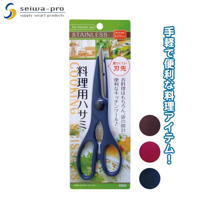 Kéo nhà bếp đa năng Seiwa Pro 213mm - hàng nội địa Nhật Bản