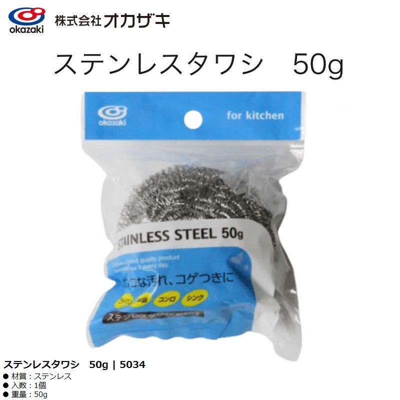 Miếng cọ xoong nồi thép Okazaki 50g - Hàng nội địa Nhật Bản nhập khẩu chính hãng