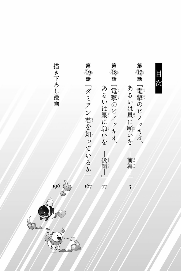 Kyoko Suiri 8 - In/Spectre 8 (Japanese Edition)