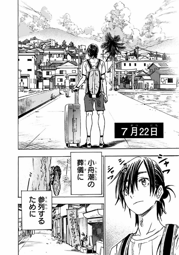 Summer Time Rendering 1 (Japanese Edition)