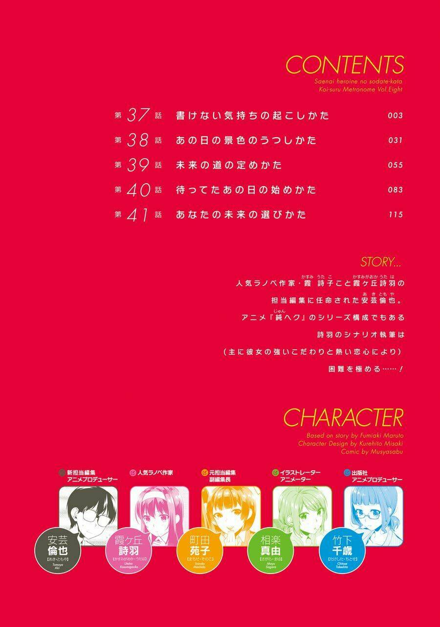 saenai kanojo no sodatekata - koisuru metronome chapter 37 5