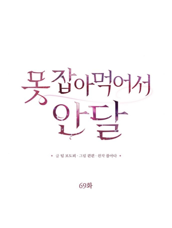 Nóng Lòng Muốn Giày Vò Em chapter 69.1 24