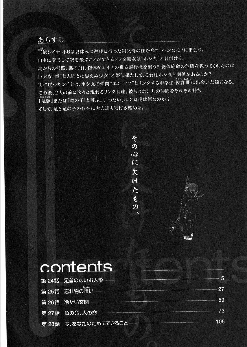 narutaru chapter 24 4