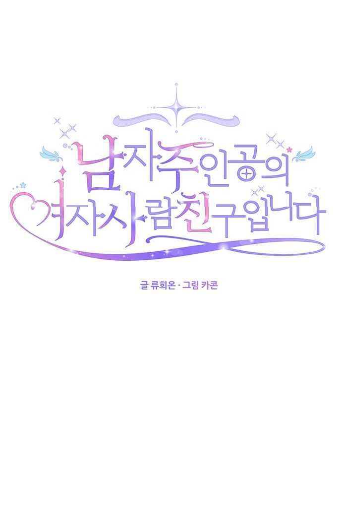 tôi là vị hôn thê phản diện chapter 8 27