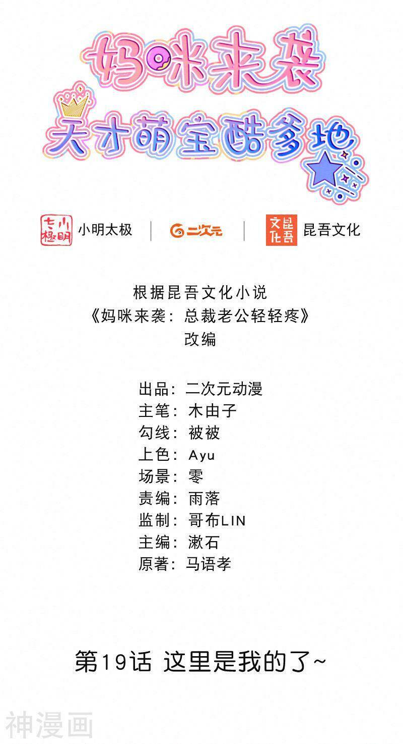 mami đột kích, thiên tài manh bảo khốc daddy chapter 19 2