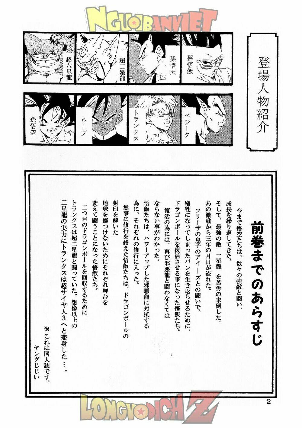thế giới ngọc rồng - con trai frieza: ize chapter 9 3