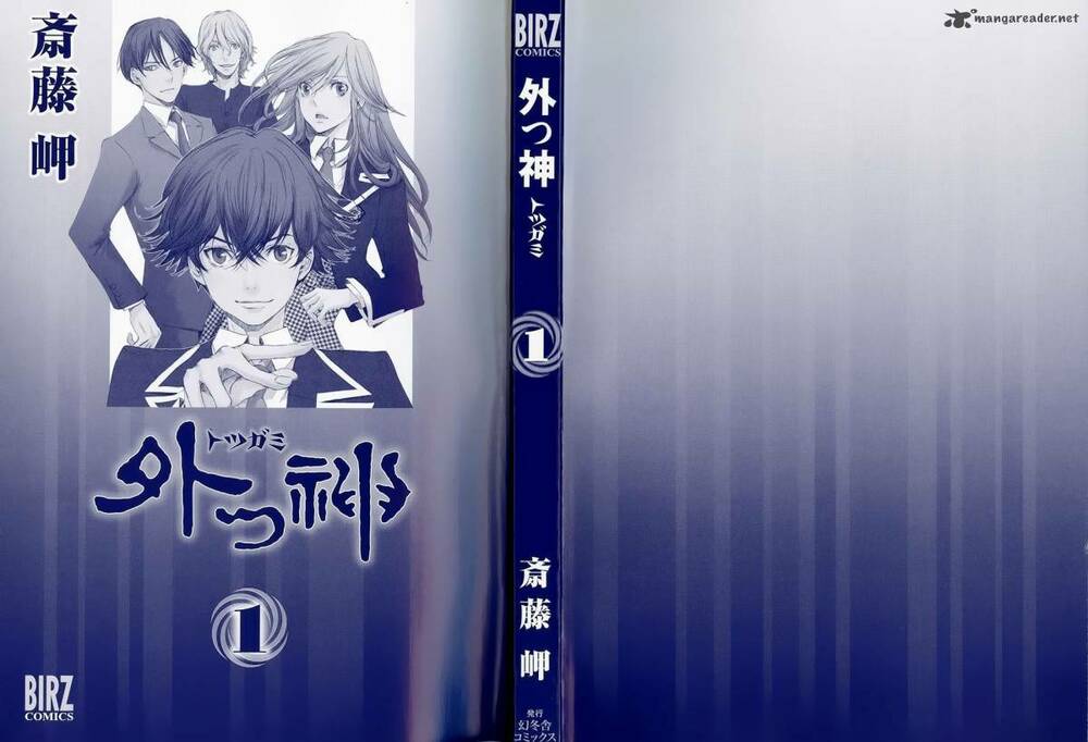 totsugami chapter 1 1