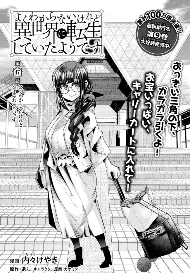 chuyển sinh thành con gái, tôi sẽ sinh tồn tại dị giới - yoku wakaranai keredo isekai ni tensei shiteita you desu chapter 47.1 7