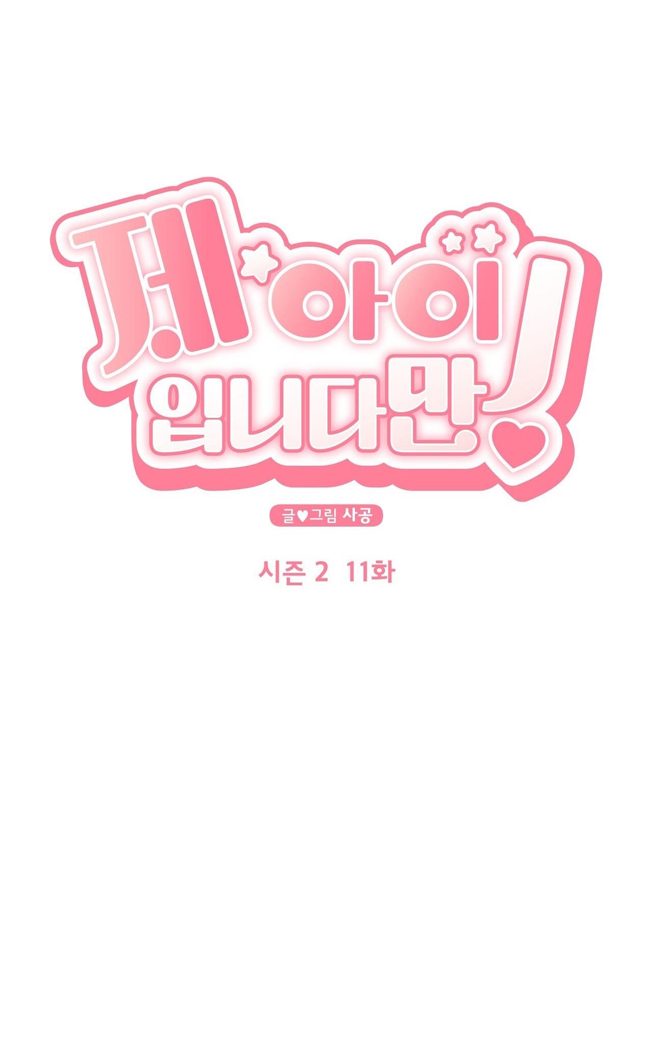 đứa bé là con tôi chapter 48.1 15