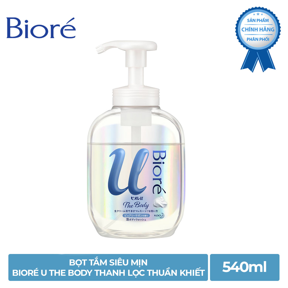 Bọt Tắm Siêu Mịn Bioré U The Body Thanh Lọc Thuần Khiết 540ml