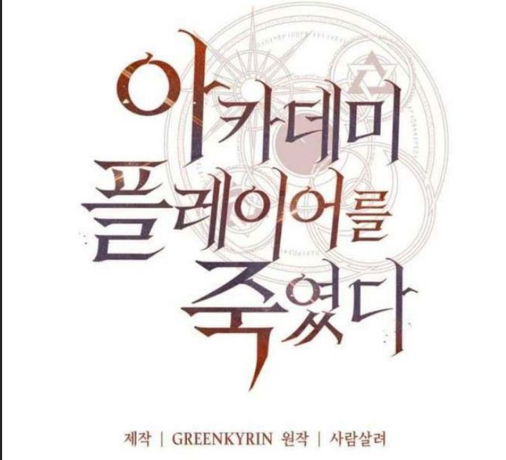 ám sát tuyển thủ học viện chapter 28 48