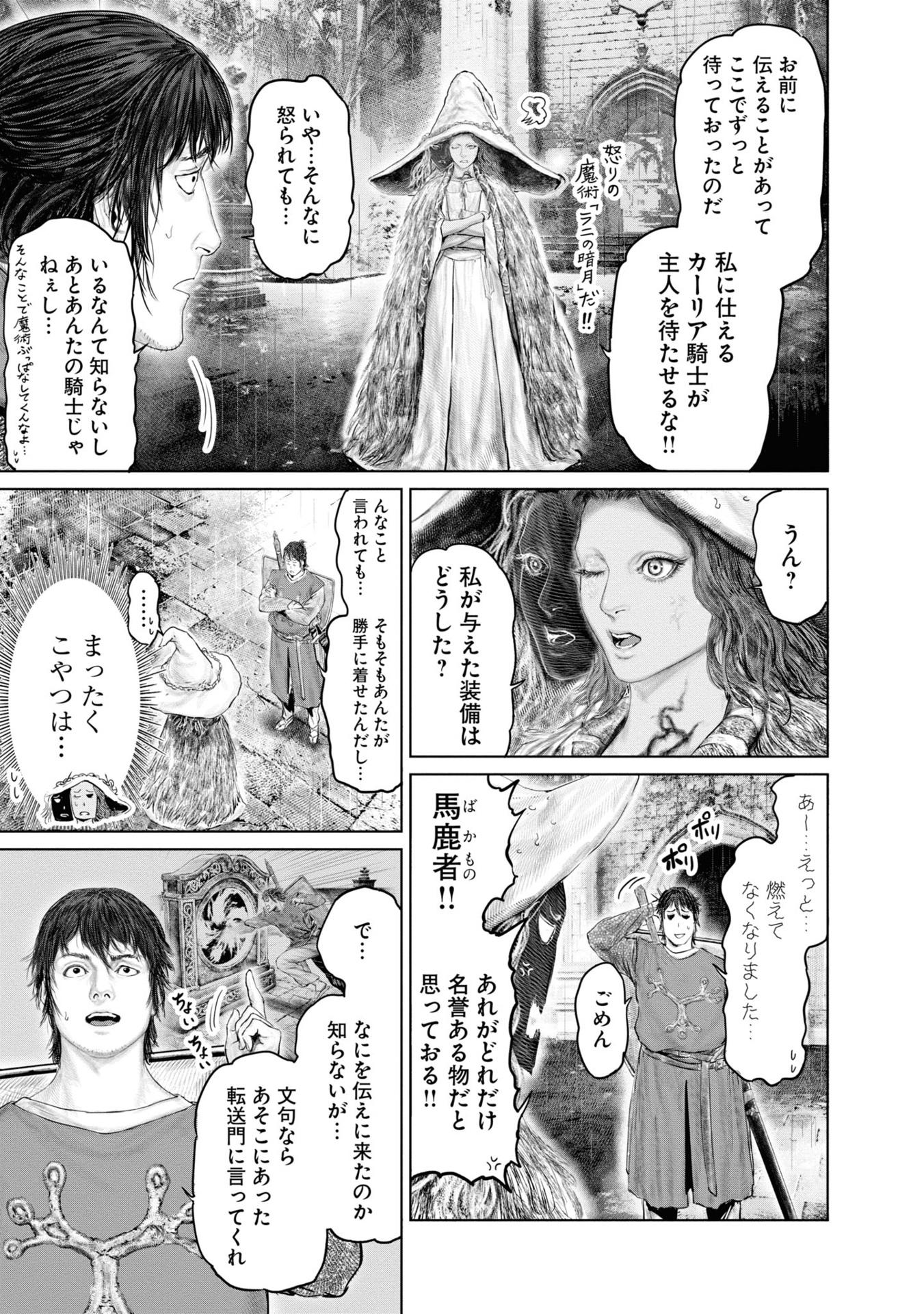 Elden Ring The Road To The Erdtree 4 (Japanese Edition)