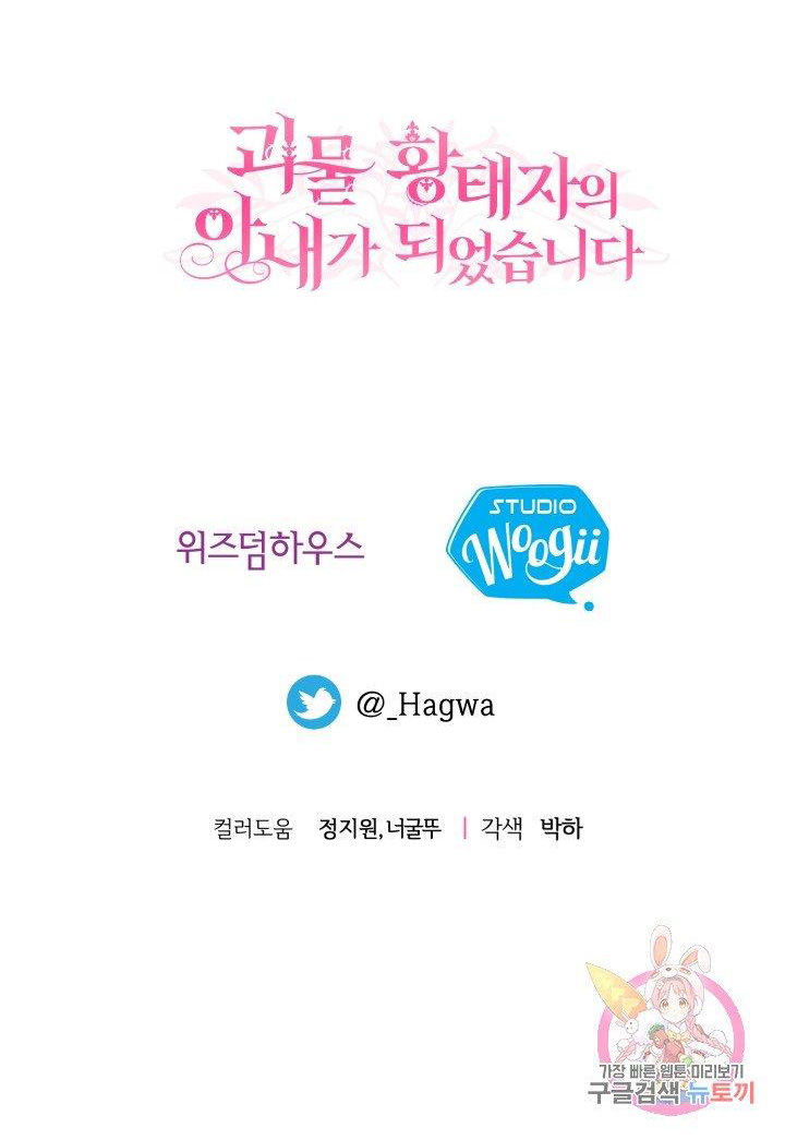 trở thành vợ thái tử quái vật chapter 38.2 42