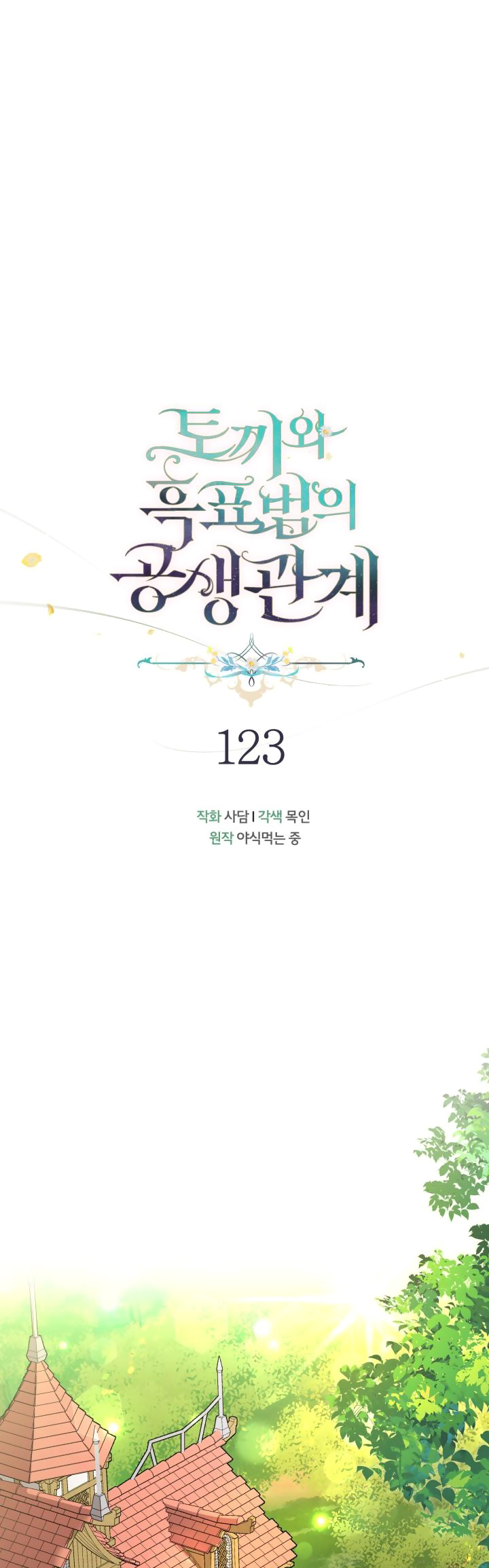 mối liên kết giữa báo đen và bé thỏ chapter 123 11