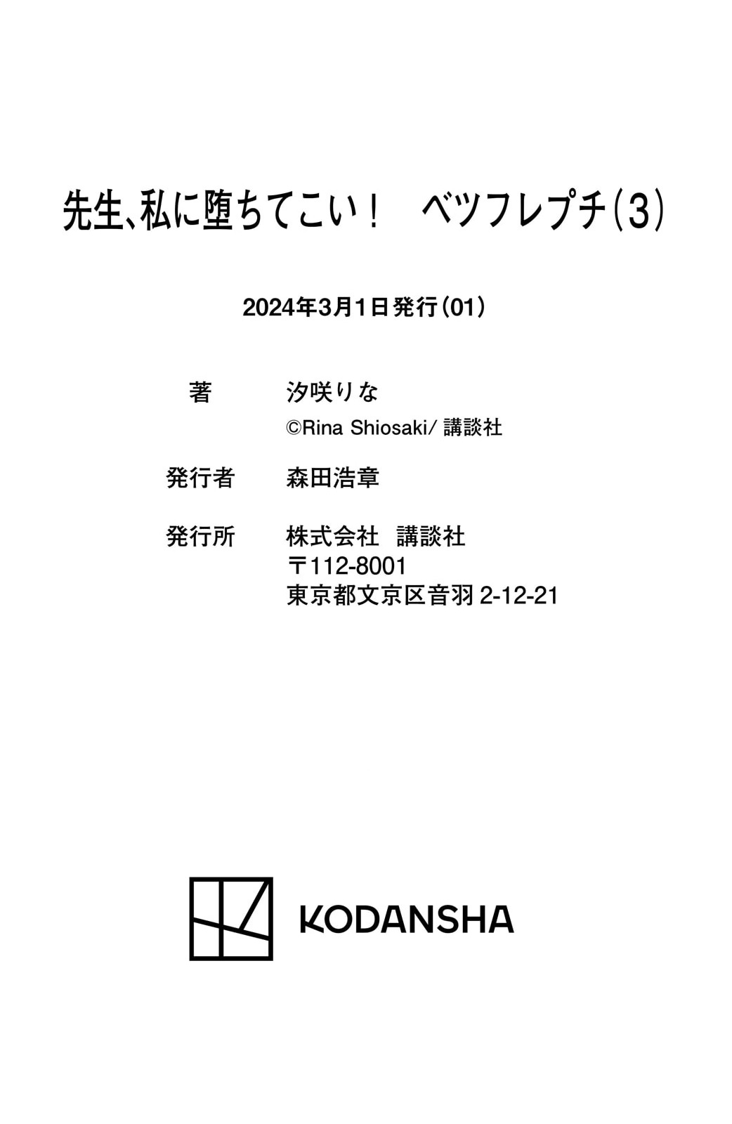 [18+] thầy ơi hãy ngã vào lòng em đi! chapter 3.2 22