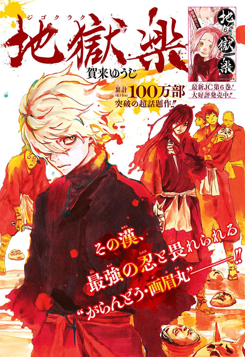 jigokuraku chapter 59.1 2