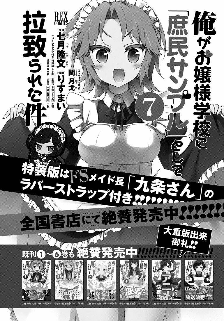 ore ga ojou-sama gakkou ni "shomin sample" toshite rachirareta ken chapter 45.5 1