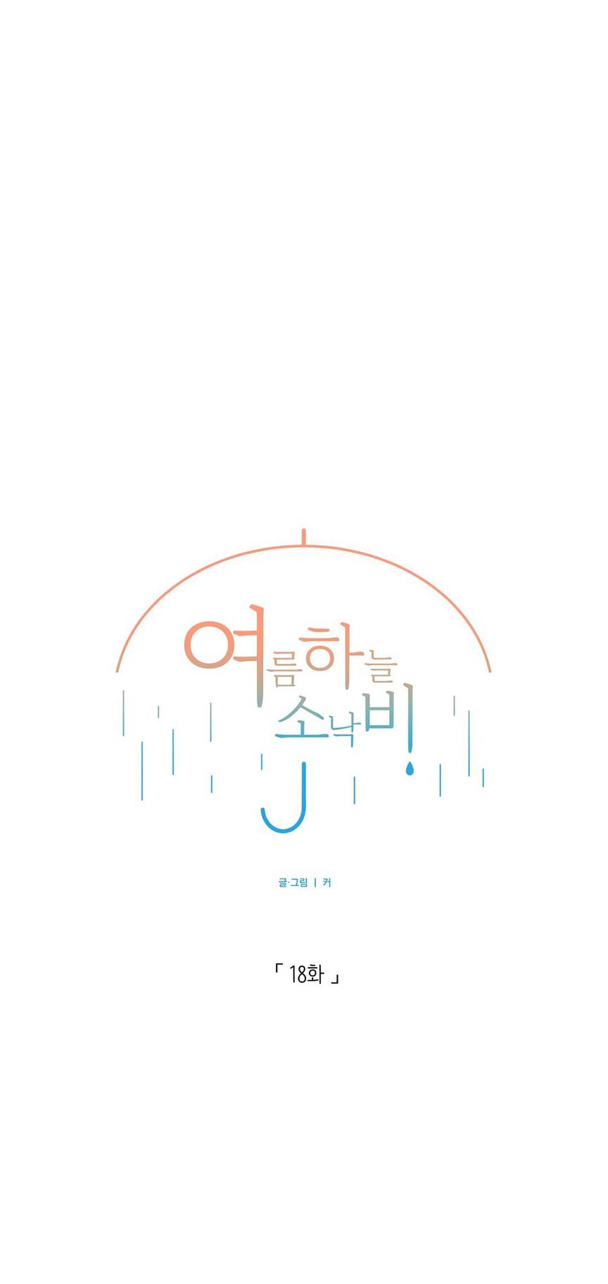 cơn mưa rào mùa hạ chapter 18 16