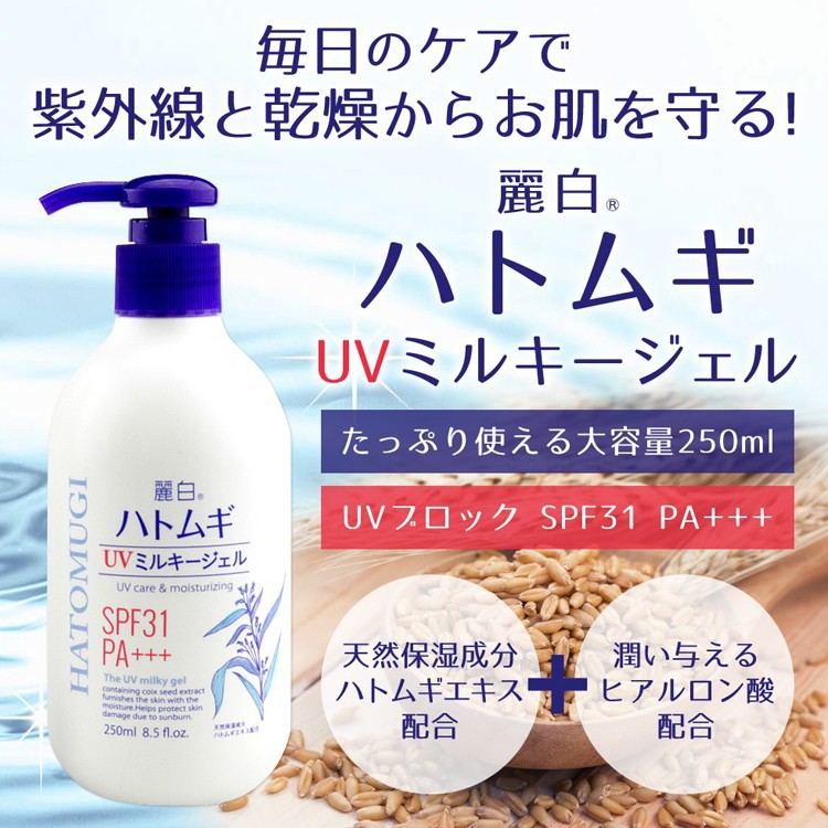 Sữa Dưỡng Thể Chống Nắng Reihaku Hatomugi SPF31 PA+++ UV Care &amp; Moisturizing Milky Gel 250ml(Tặng 1 bông tắm xinh xắn màu ngẫu nhiên)