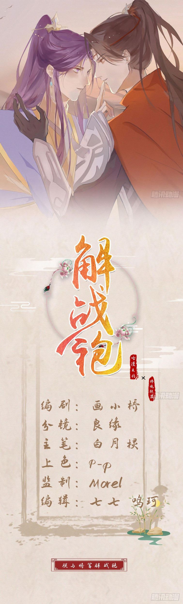 Giải Chiến Bào chapter 20