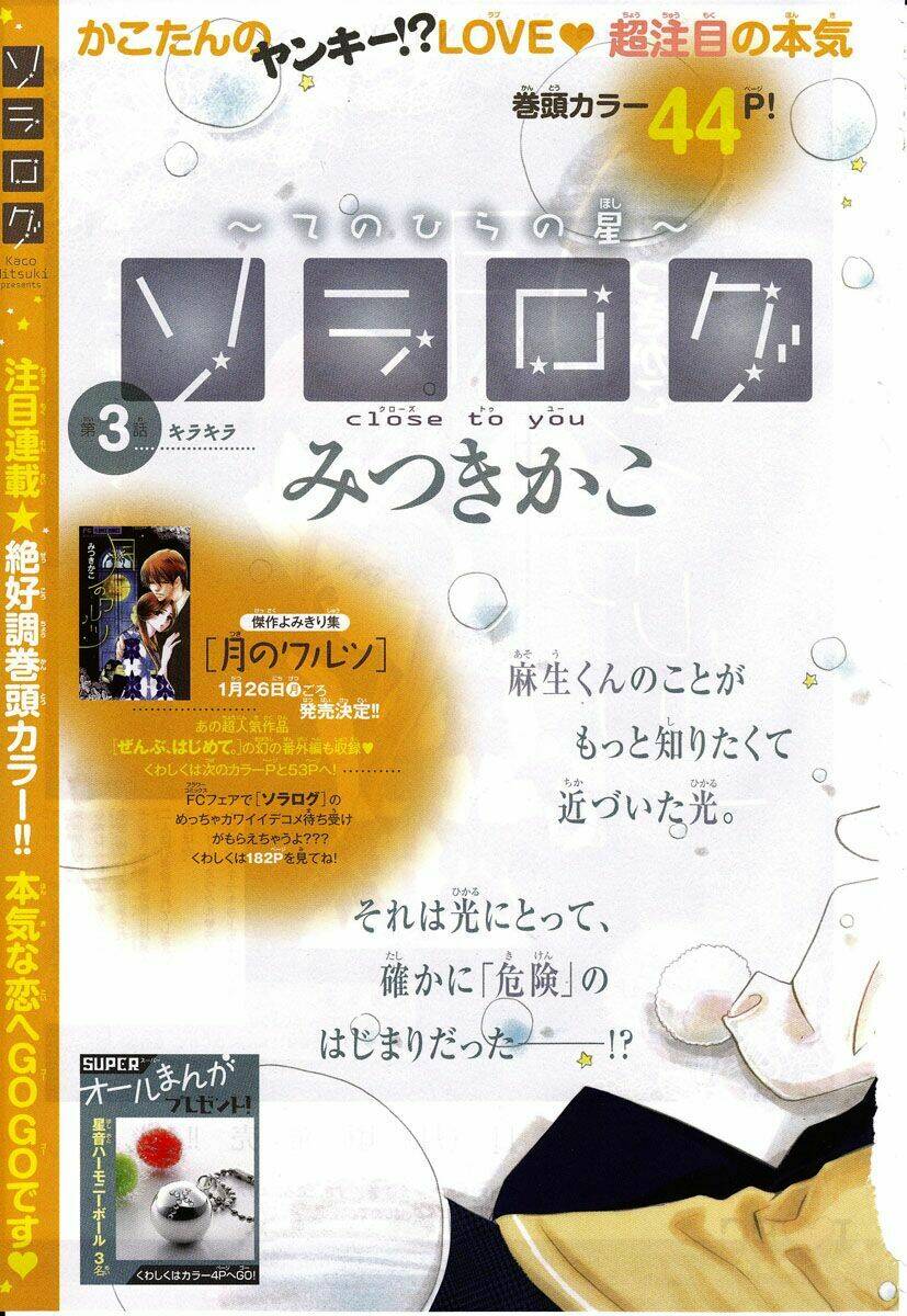 sora log chapter 3 6