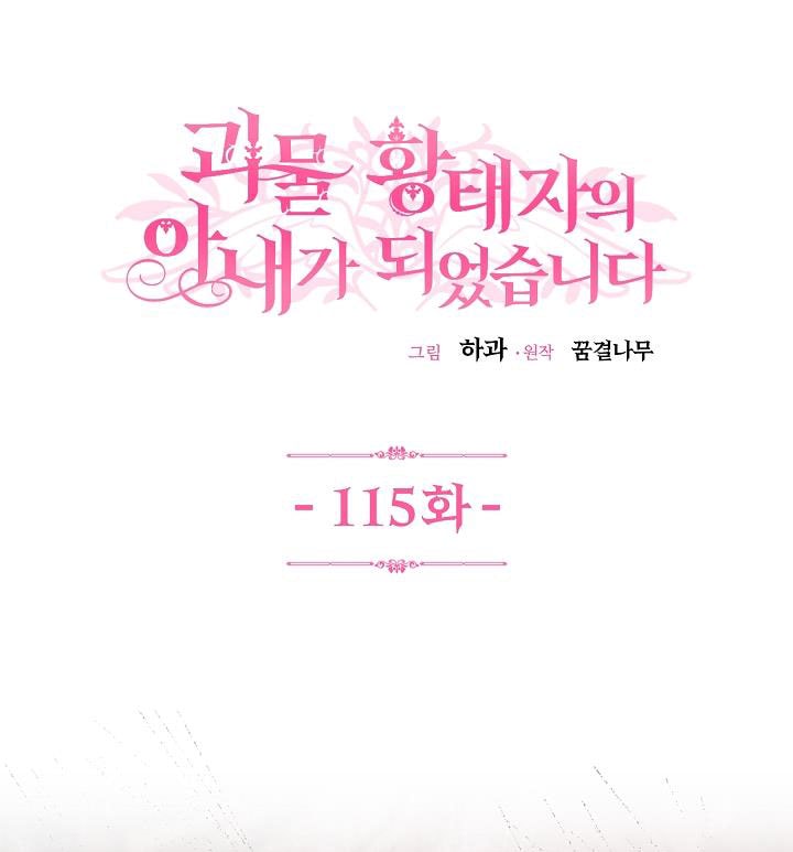 trở thành vợ thái tử quái vật chapter 115 2