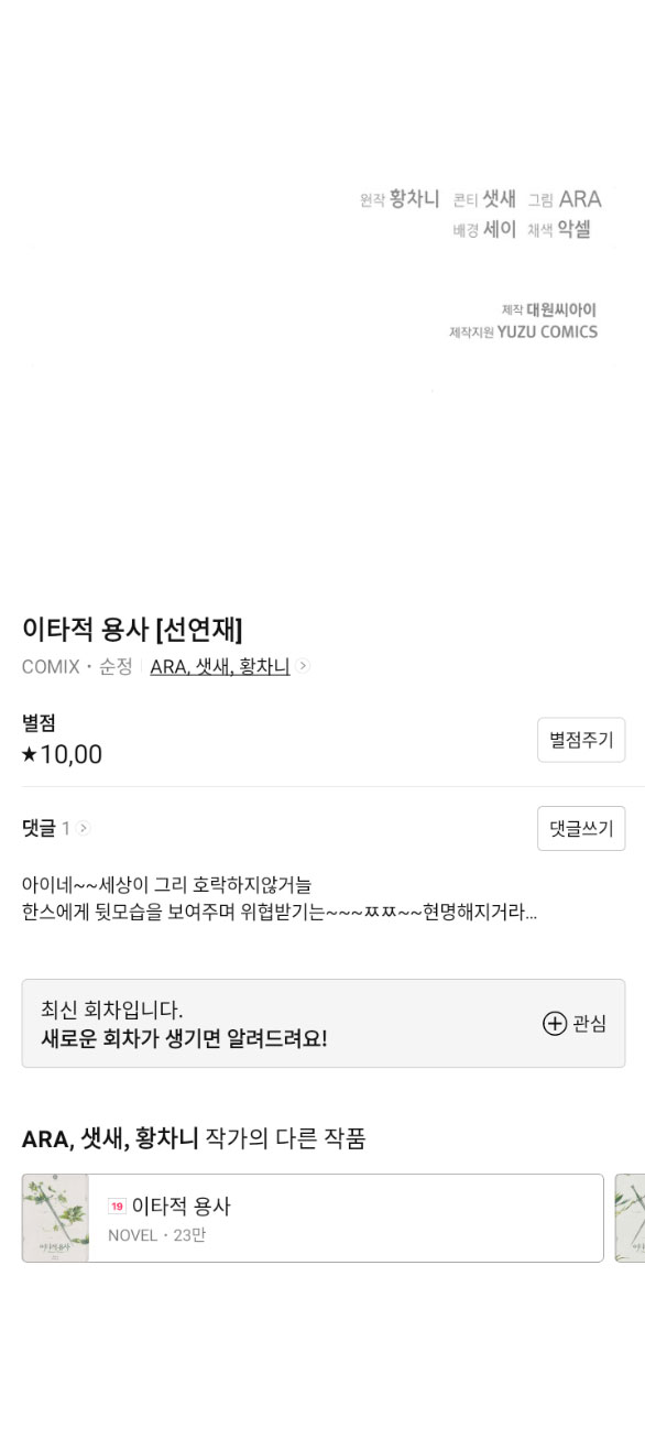 [18+] dũng sĩ vị tha chapter 33.2 31