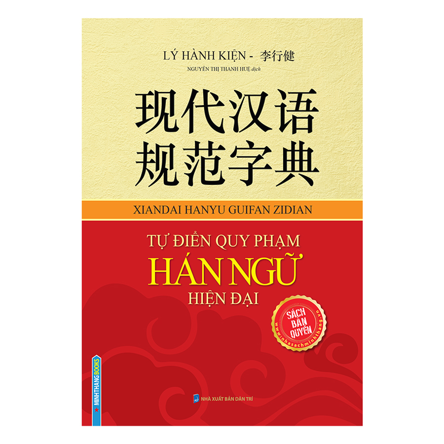 Tự Điển Quy Phạm Hán Ngữ Hiện Đại