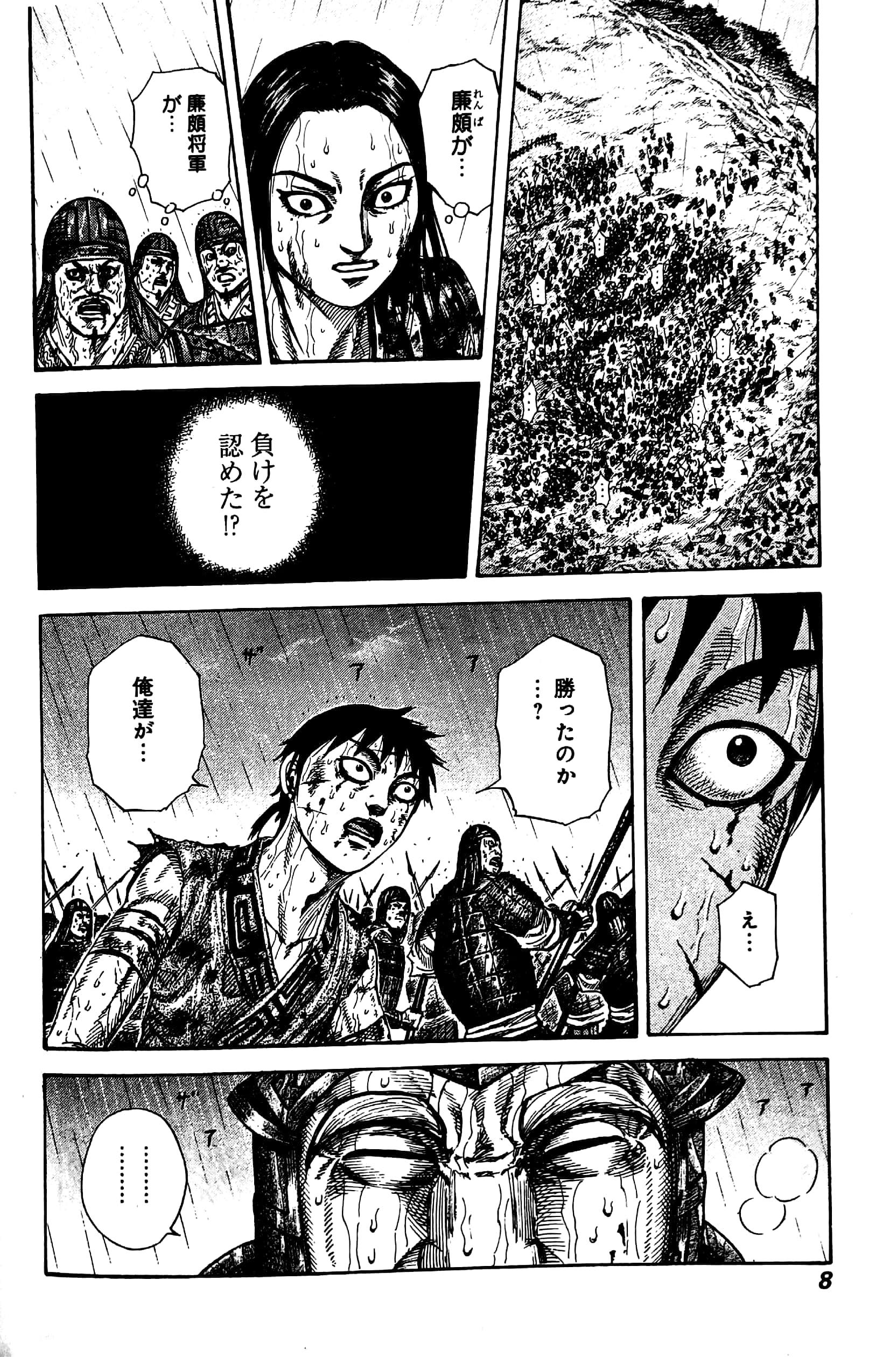 キングダム 23 - Kingdom 23