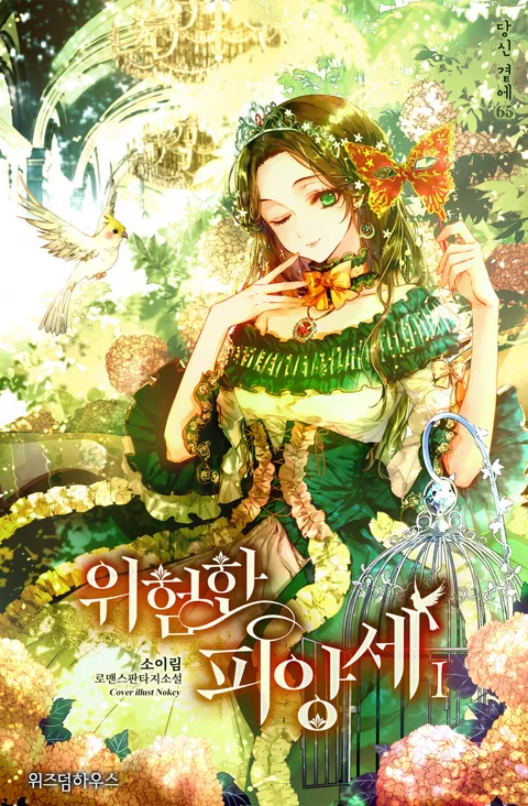 hôn thê nguy hiểm chapter 3.2 1