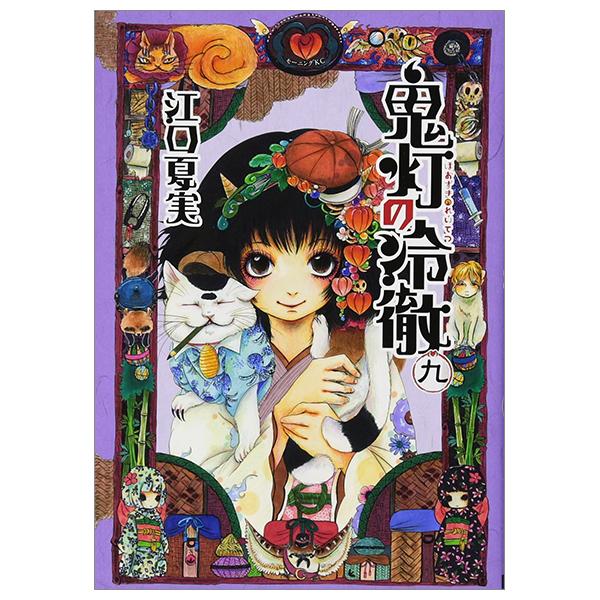 Hozuki No Reitetsu 9 - Hozuki's Coolheadedness 9 (Japanese Edition)